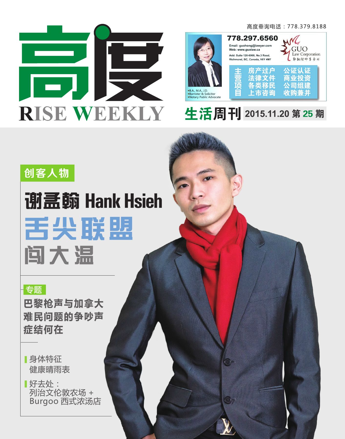 高度生活周刊 2015年11月20日 第25期