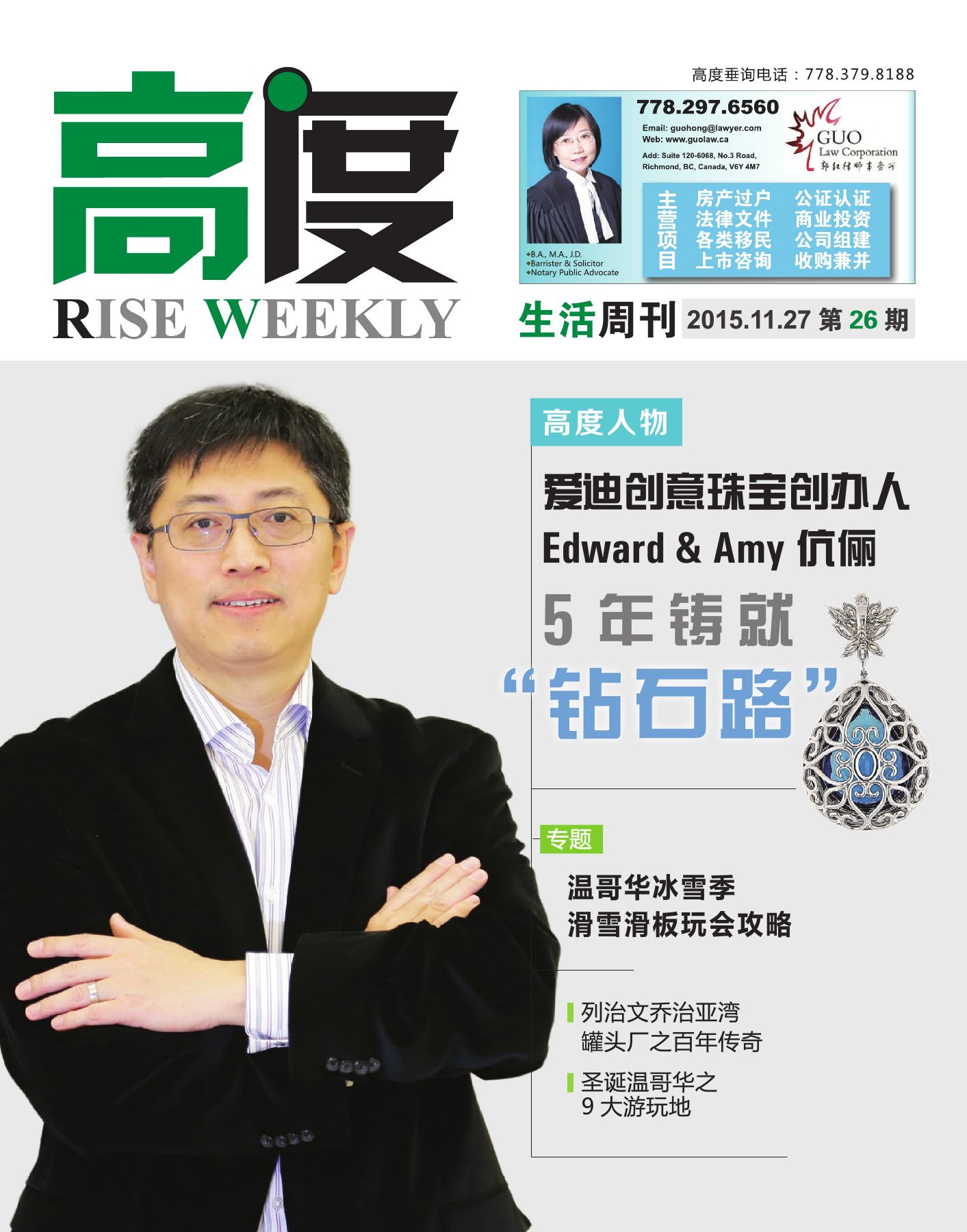 高度生活周刊 2015年11月27日 第26期