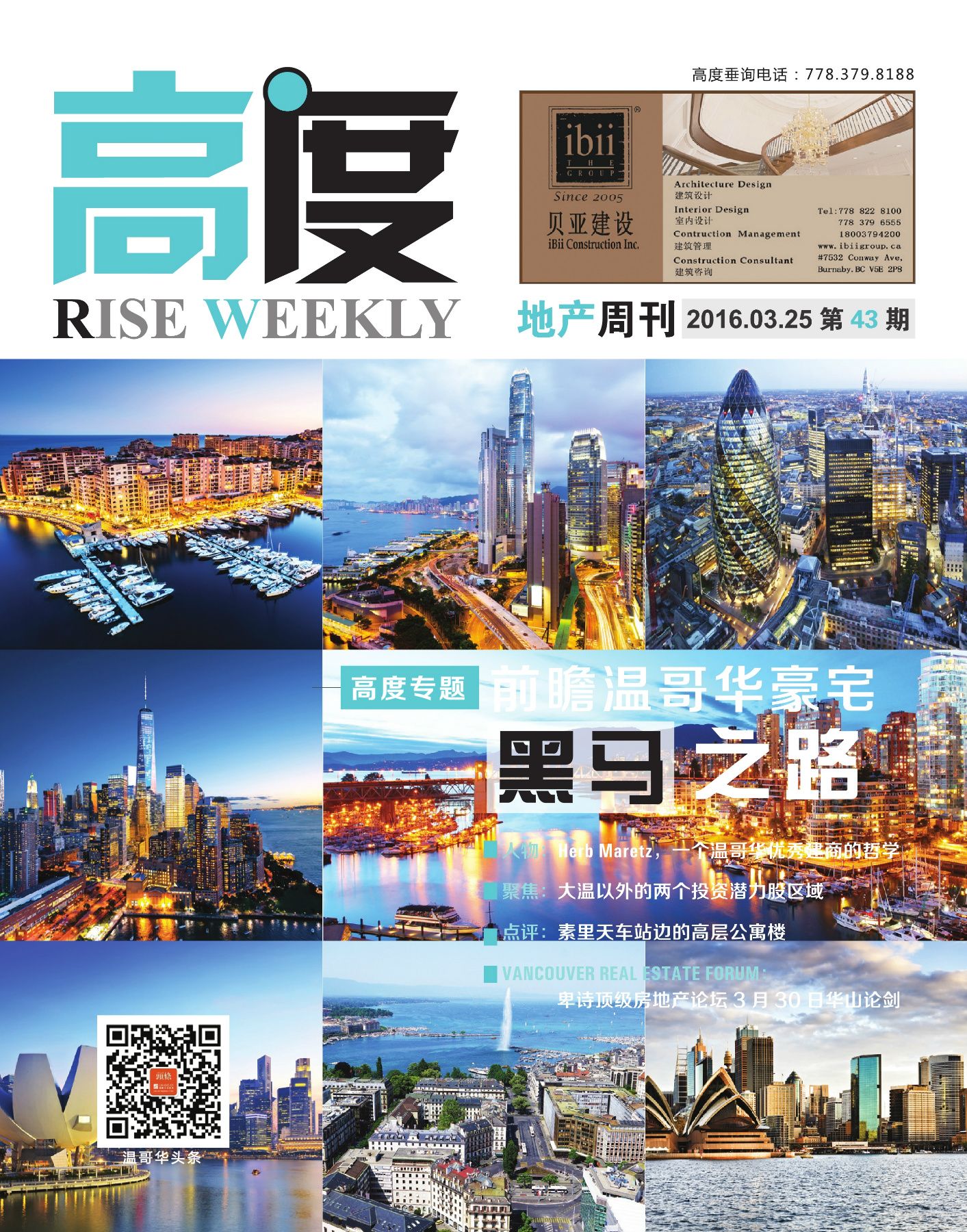 高度地产周刊 2016年03月25日 第43期