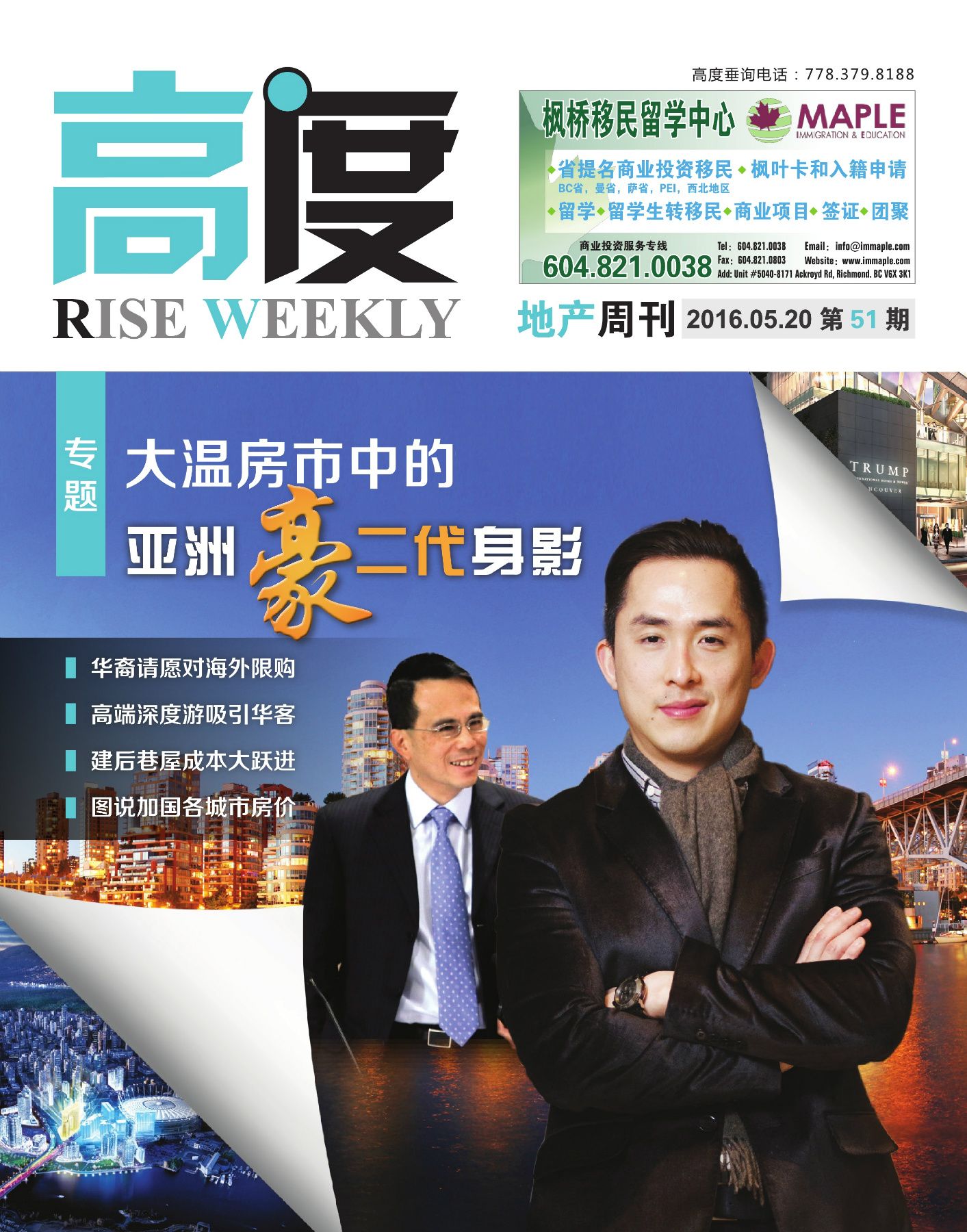 高度地产周刊 2016年05月20日 第51期