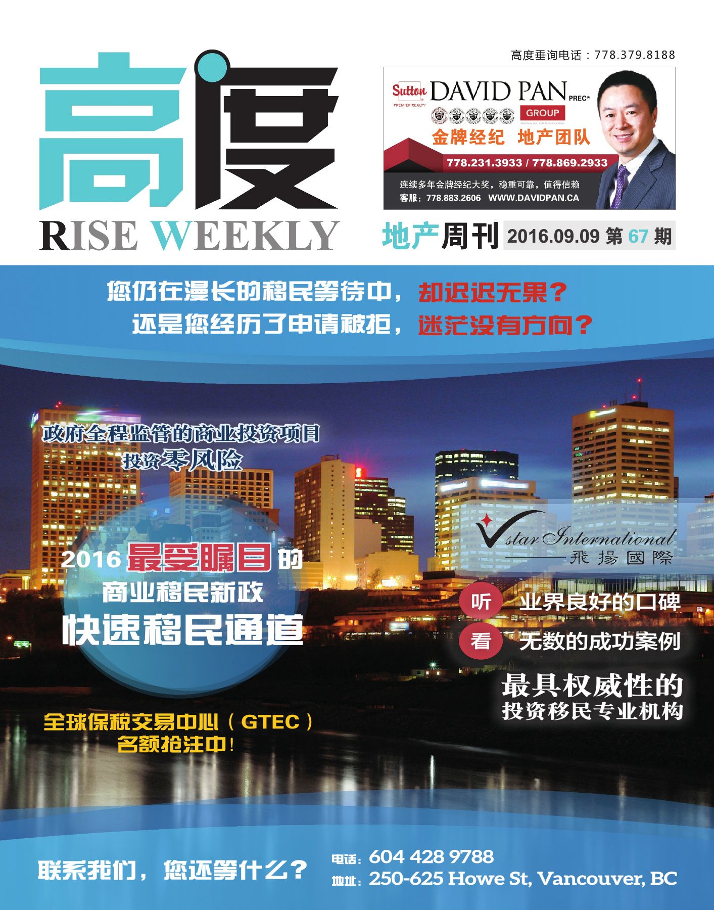 高度地产周刊 2016年09月09日 第67期