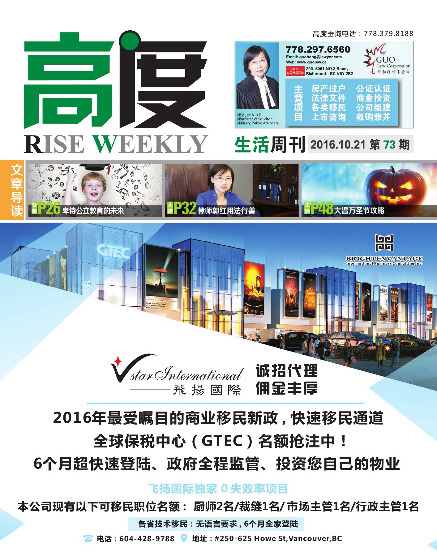 高度生活周刊 2016年10月21日 第73期