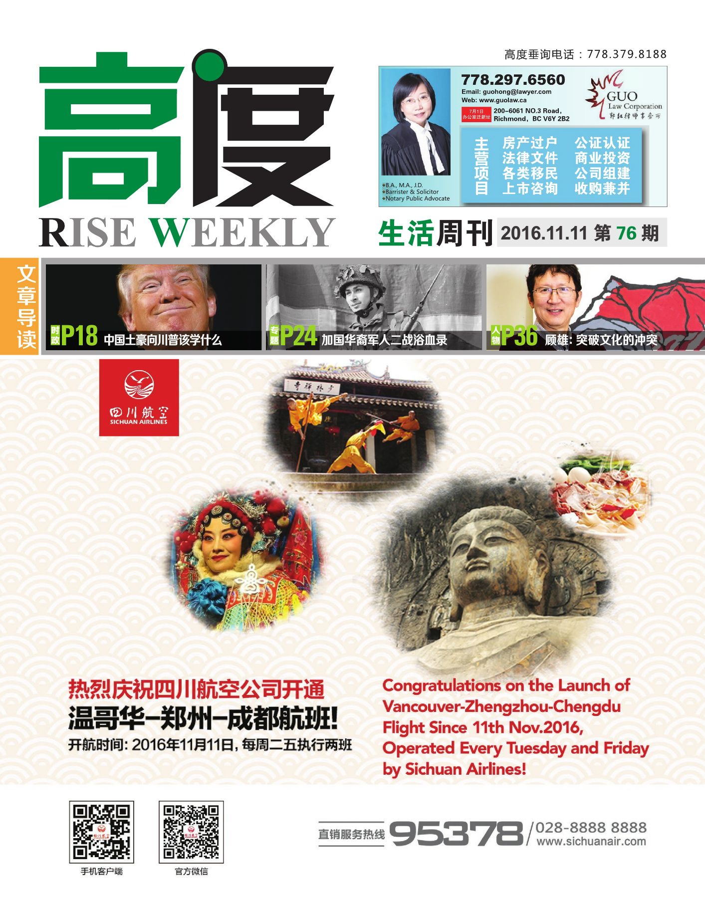 高度生活周刊 2016年11月11日 第76期