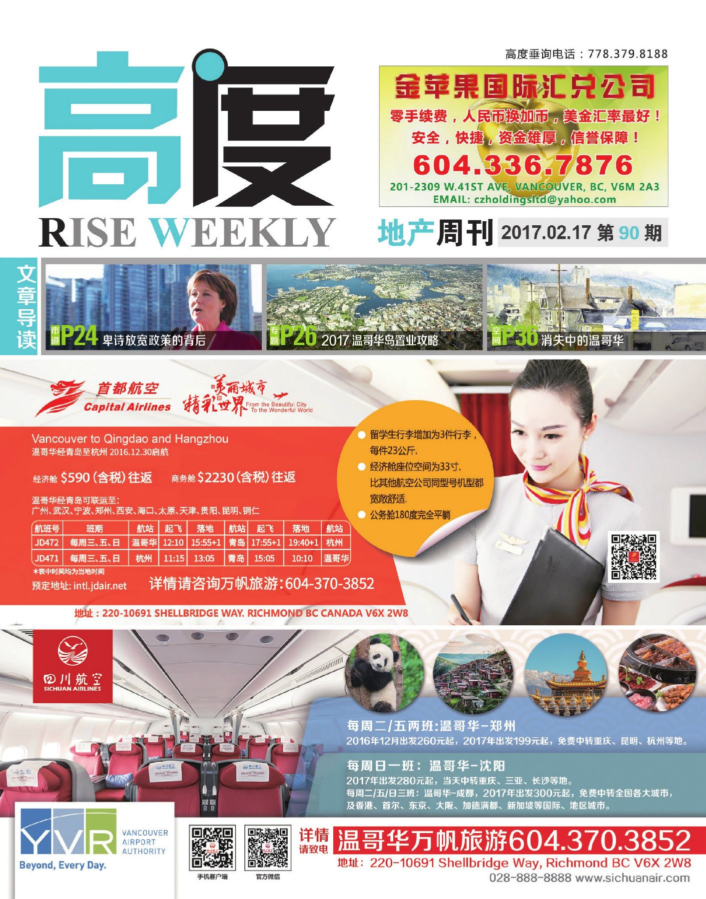 高度地产周刊 2017年02月17日 第90期