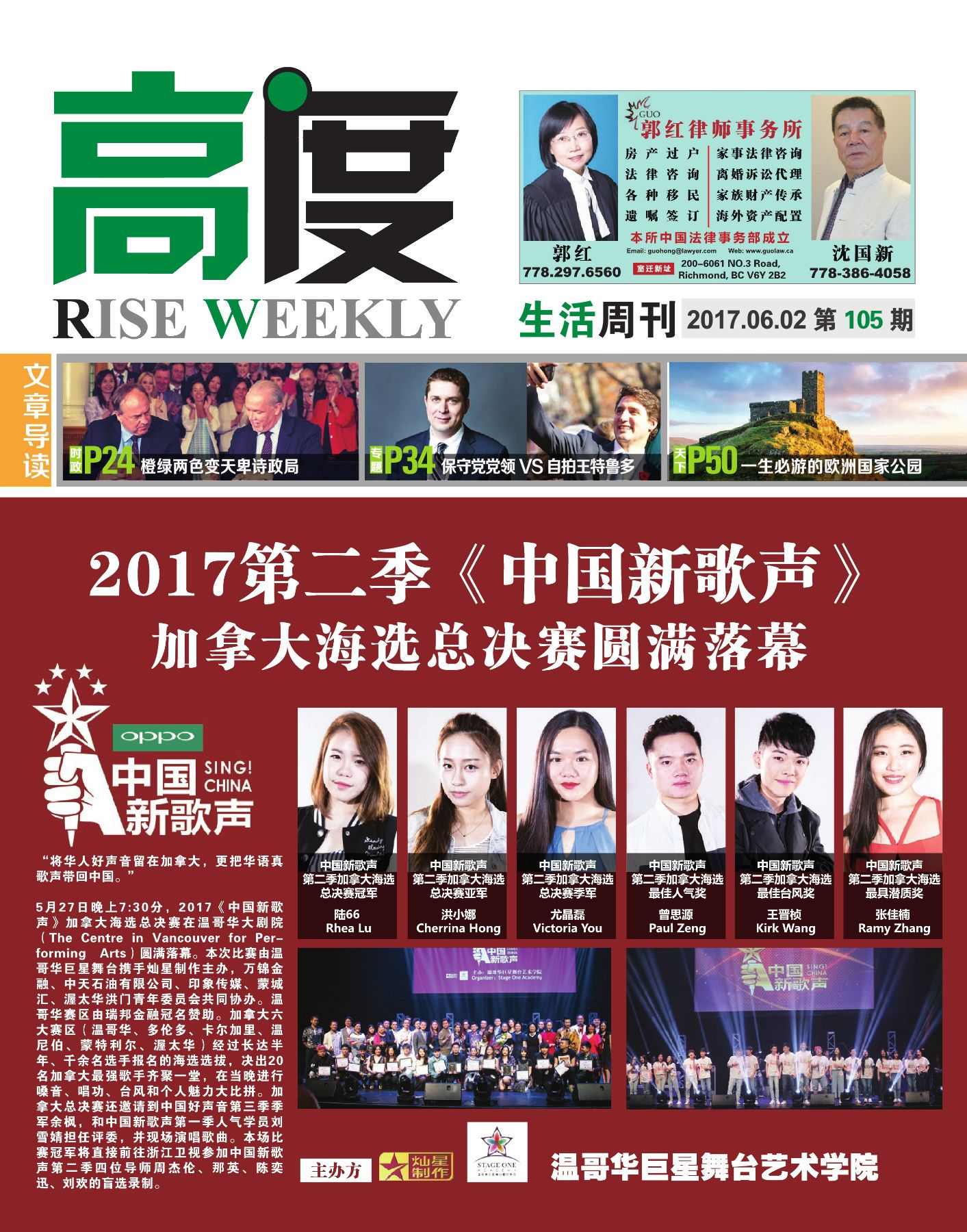 高度生活周刊 2017年06月02日 第105期