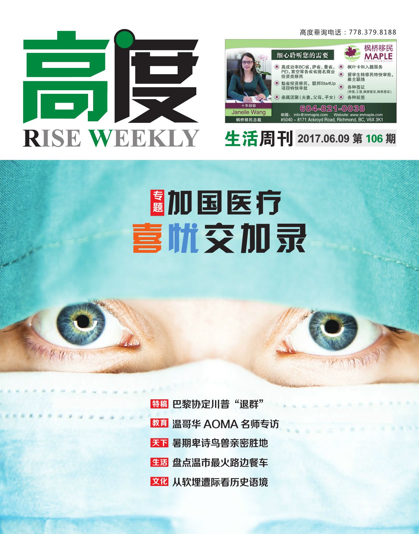 高度生活周刊 2017年06月09日 第106期