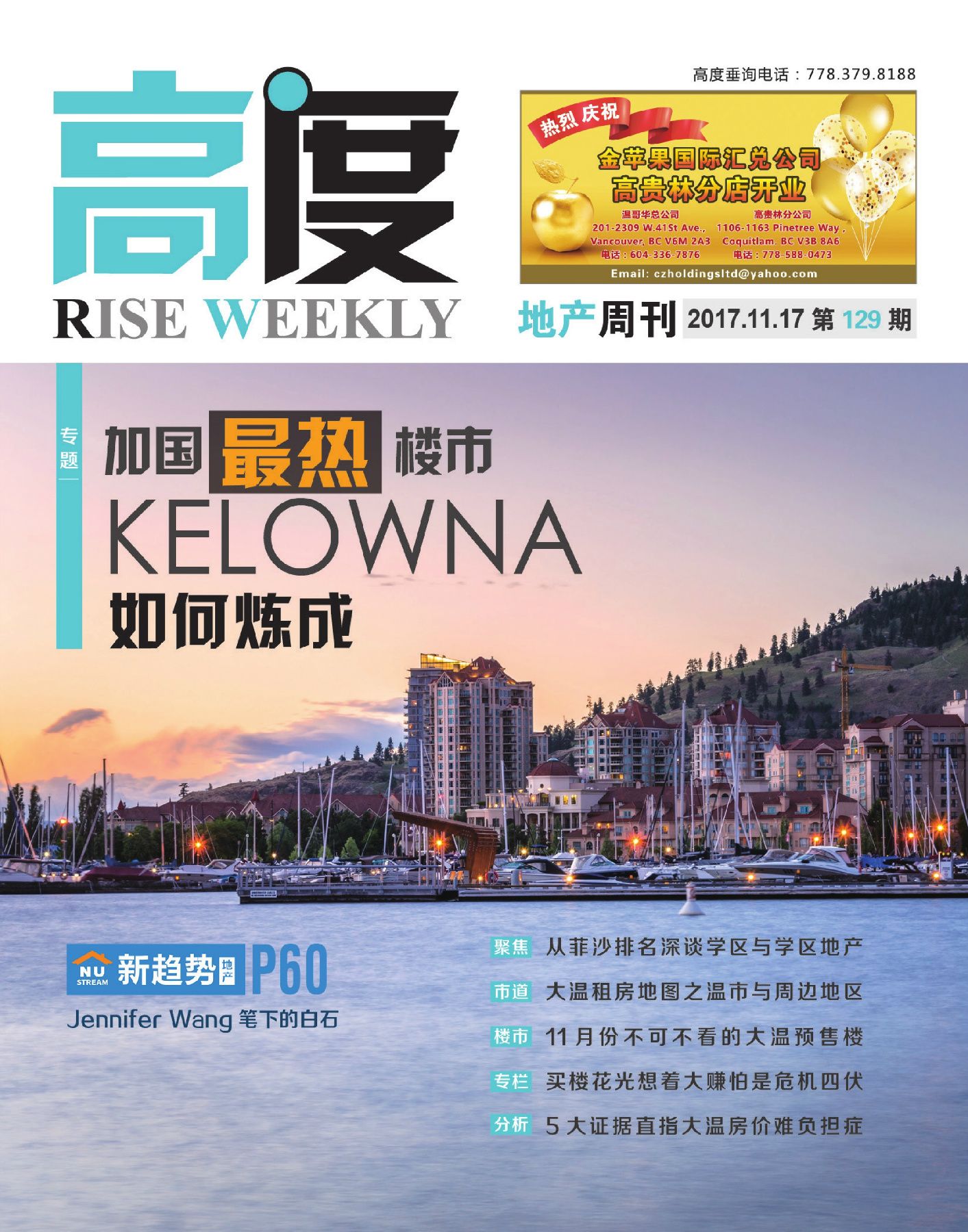 高度地产周刊 2017年11月17日 第129期