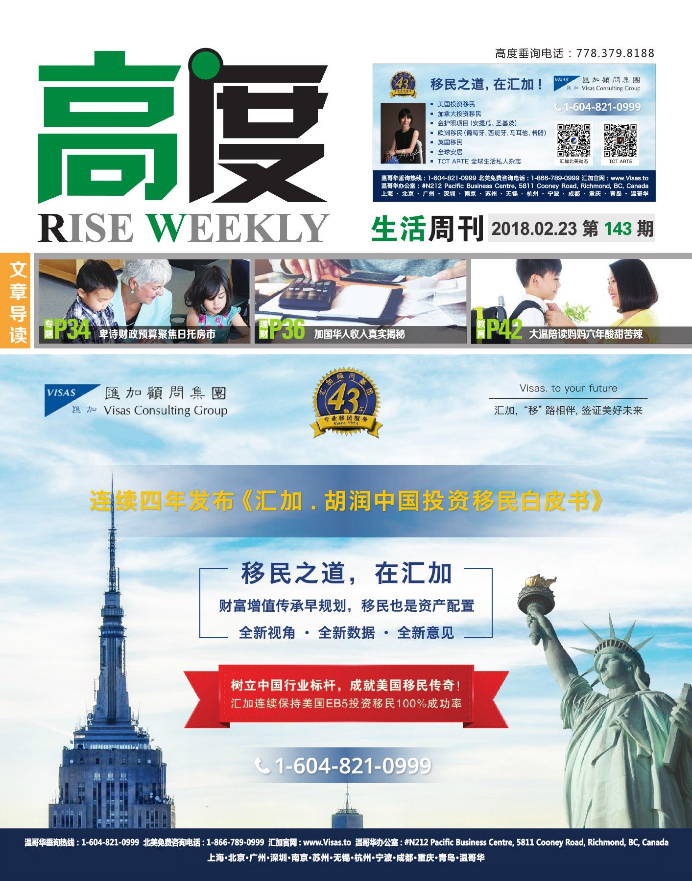 高度生活周刊 2018年02月23日 第143期