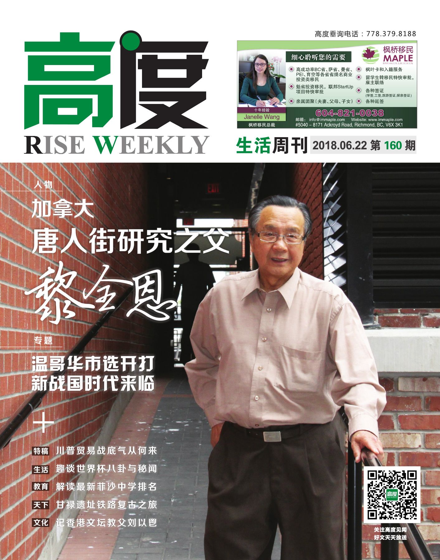 高度生活周刊 2018年06月22日 第160期