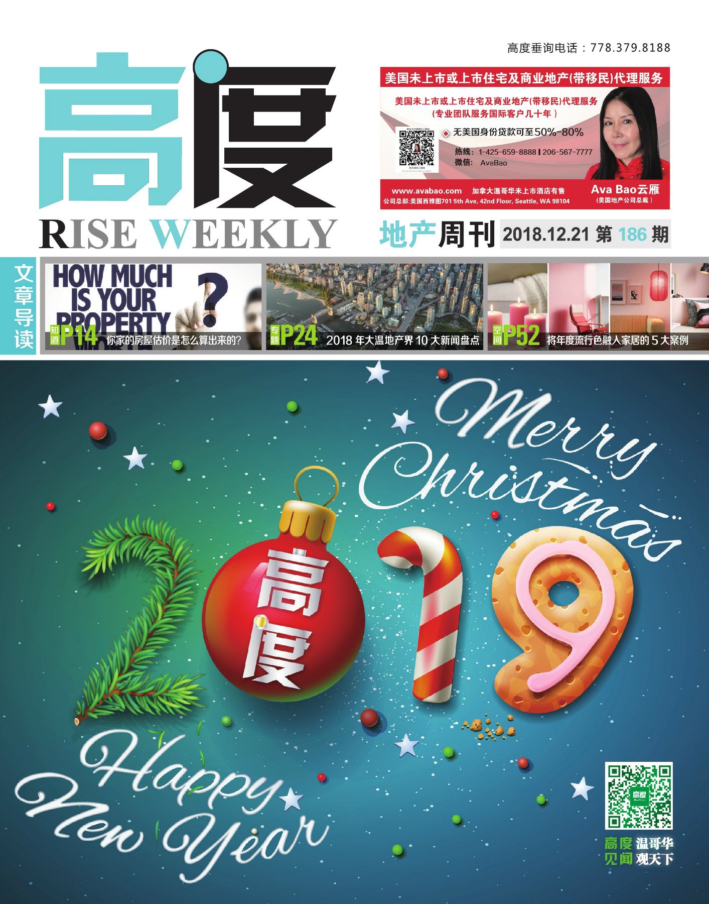 高度地产周刊 2018年12月21日 第186期