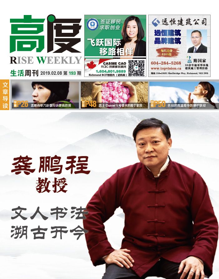 高度生活周刊 2019年02月08日 第193期