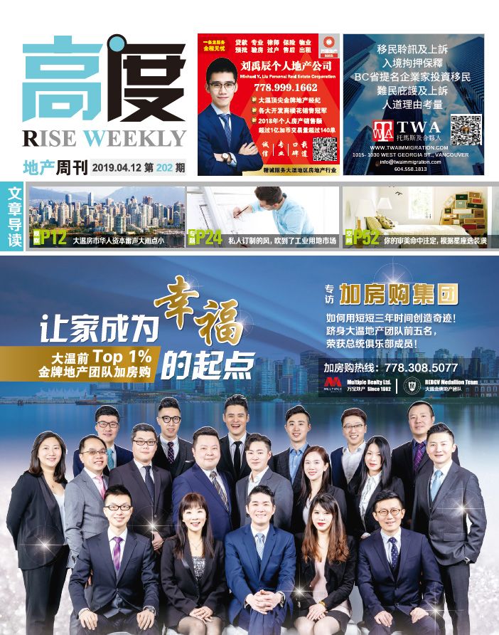 高度地产周刊 2019年04月12日 第202期