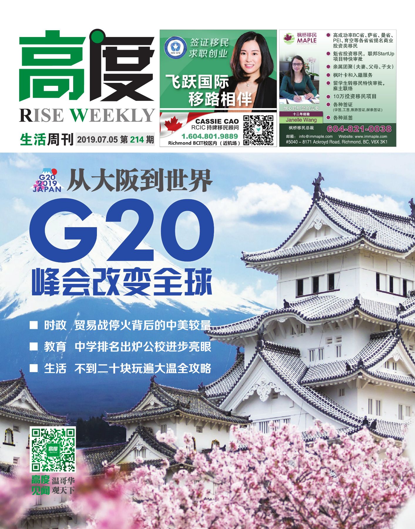 高度生活周刊 2019年07月05日 第214期