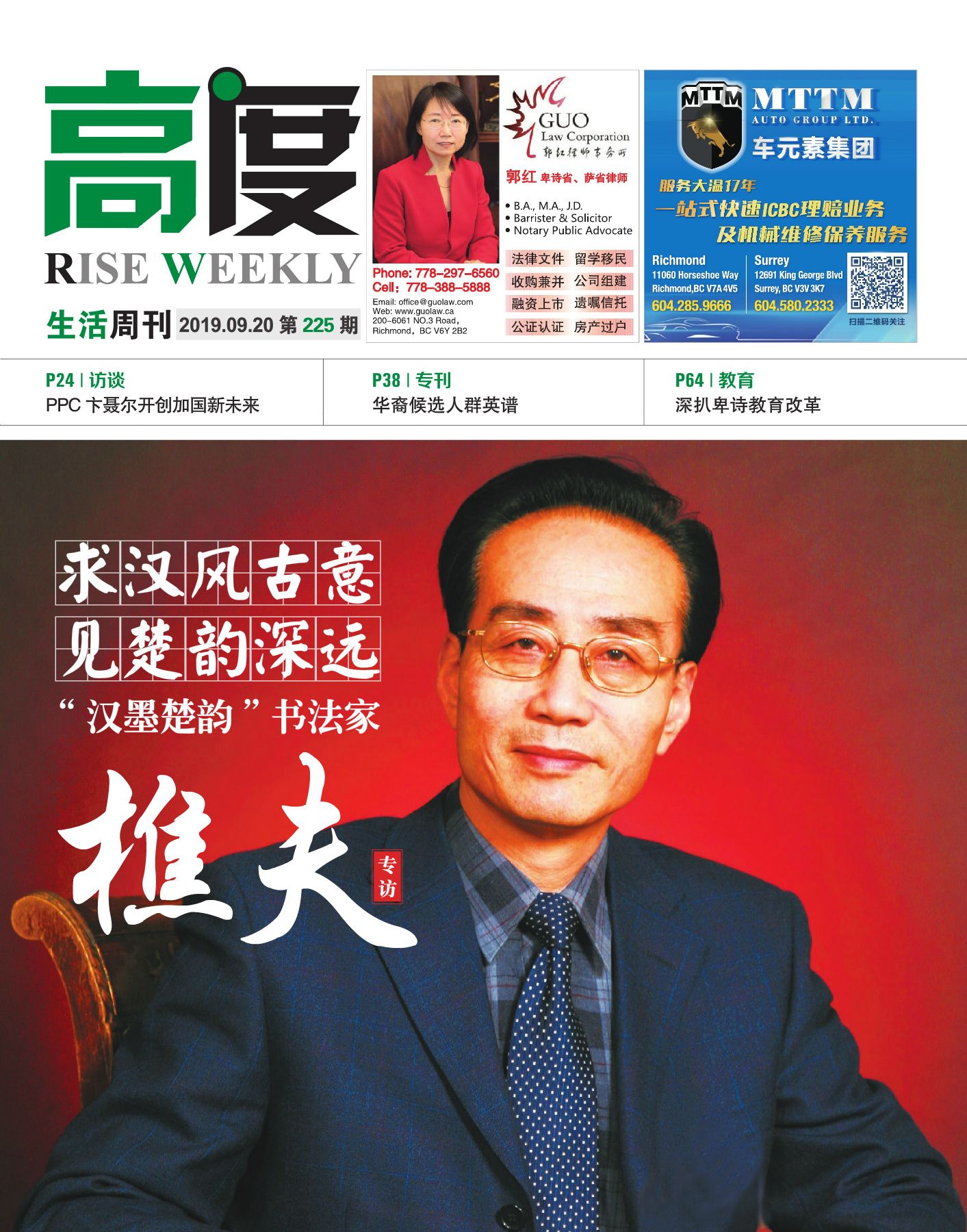 高度生活周刊 2019年09月20日 第225期