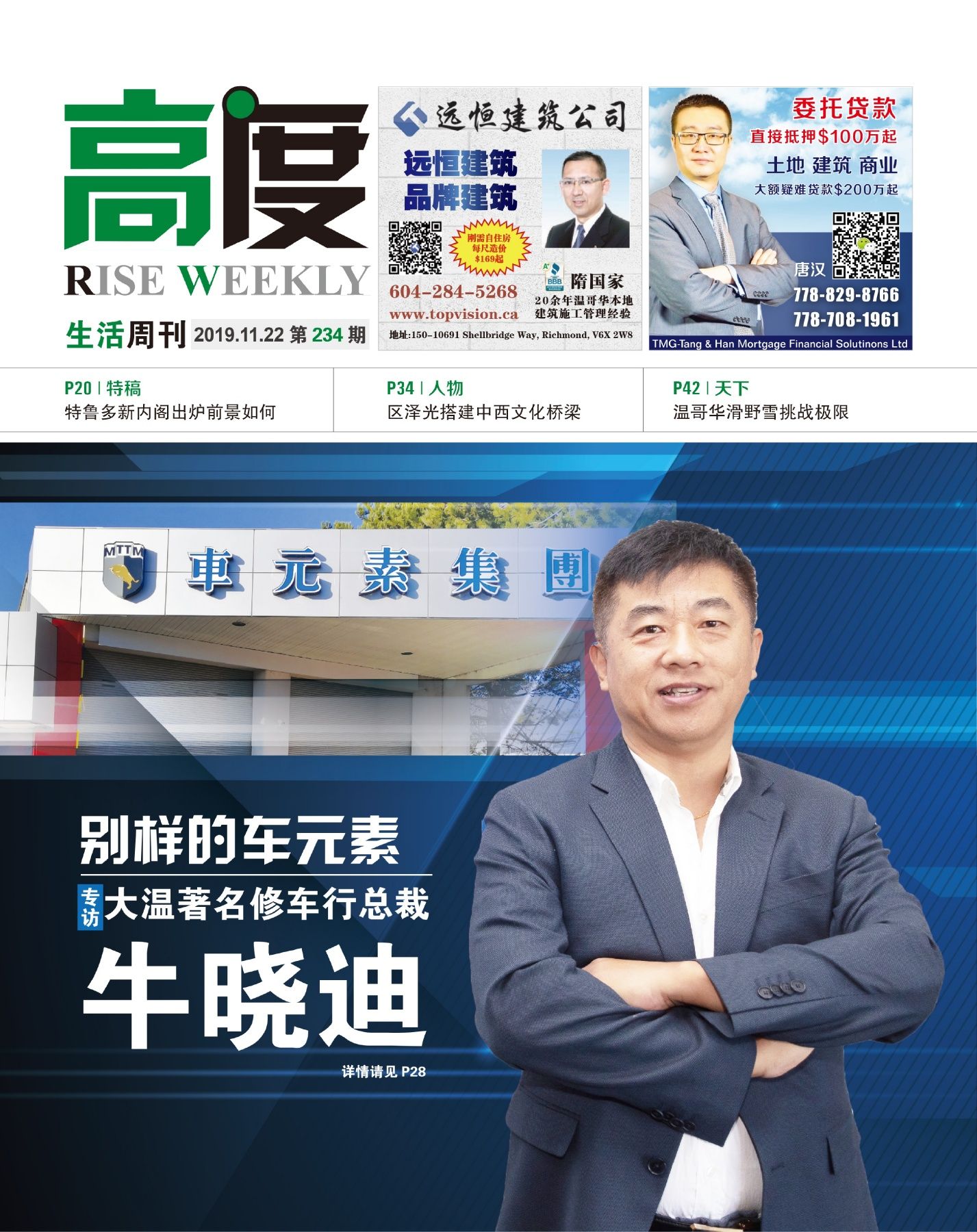 高度生活周刊 2019年11月22日 第234期