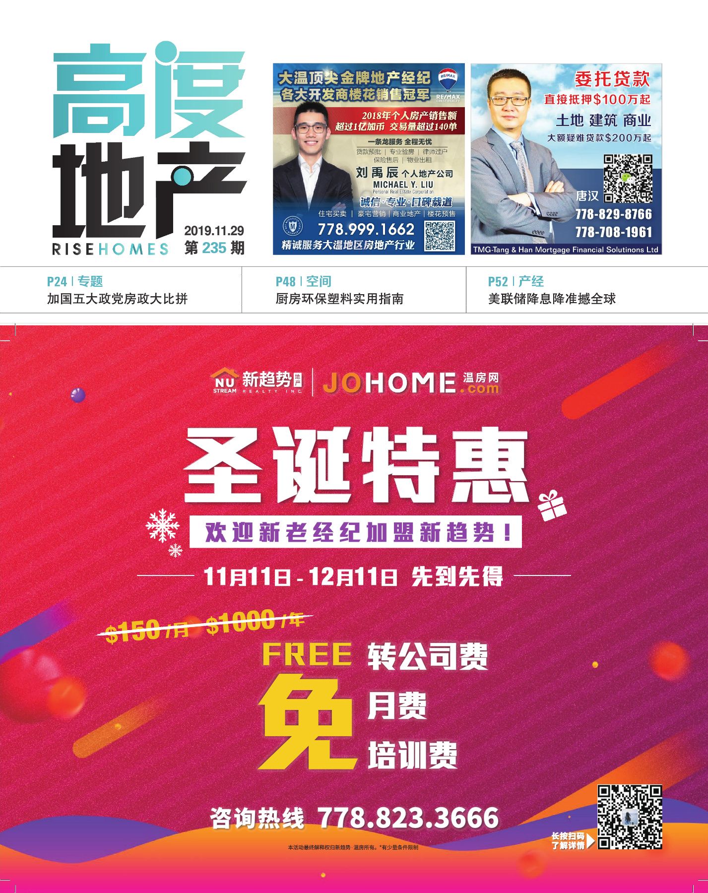 高度地产周刊 2019年11月29日 第235期