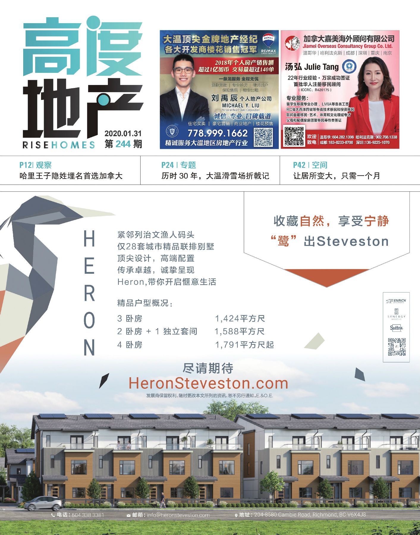 高度地产周刊 2020年01月31日 第244期