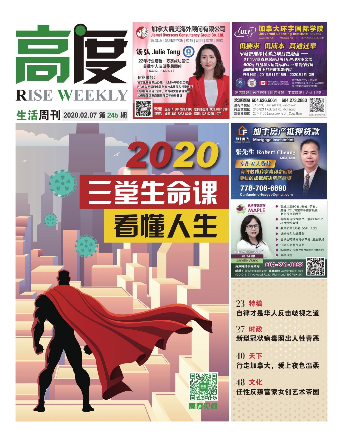 高度生活周刊 2020年02月07日 第245期