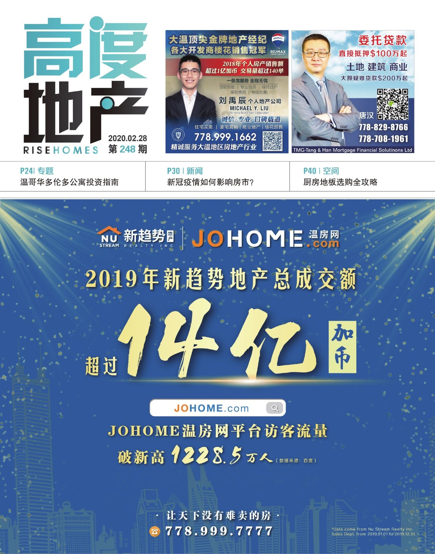 高度地产周刊 2020年02月28日 第248期