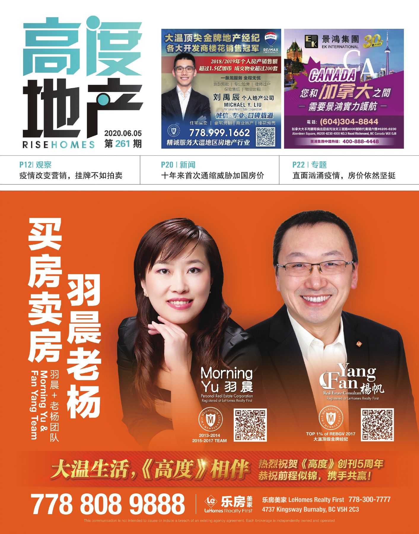 高度地产周刊 2020年06月05日 第261期