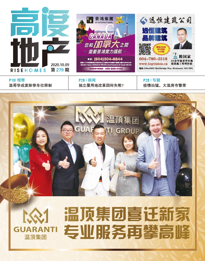 高度地产周刊 2020年10月09日 第279期