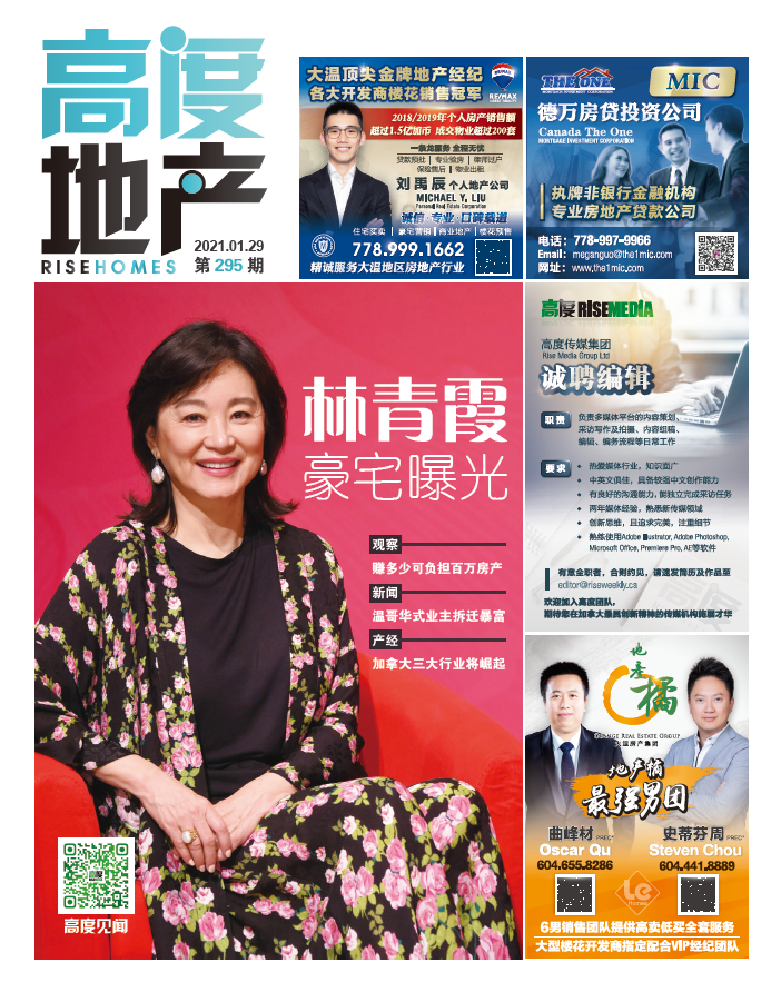 高度地产周刊 2021年01月29日 第295期