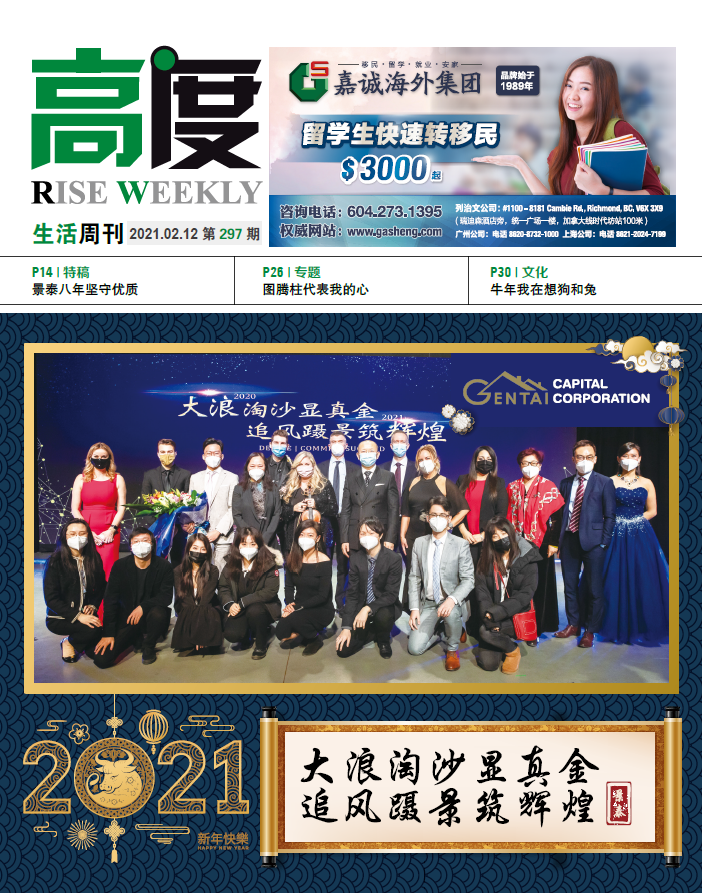 高度生活周刊 2021年02月12日 第297期