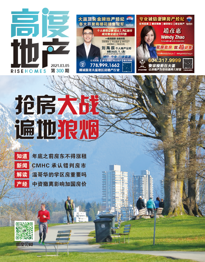 高度地产周刊 2021年03月05日 第300期