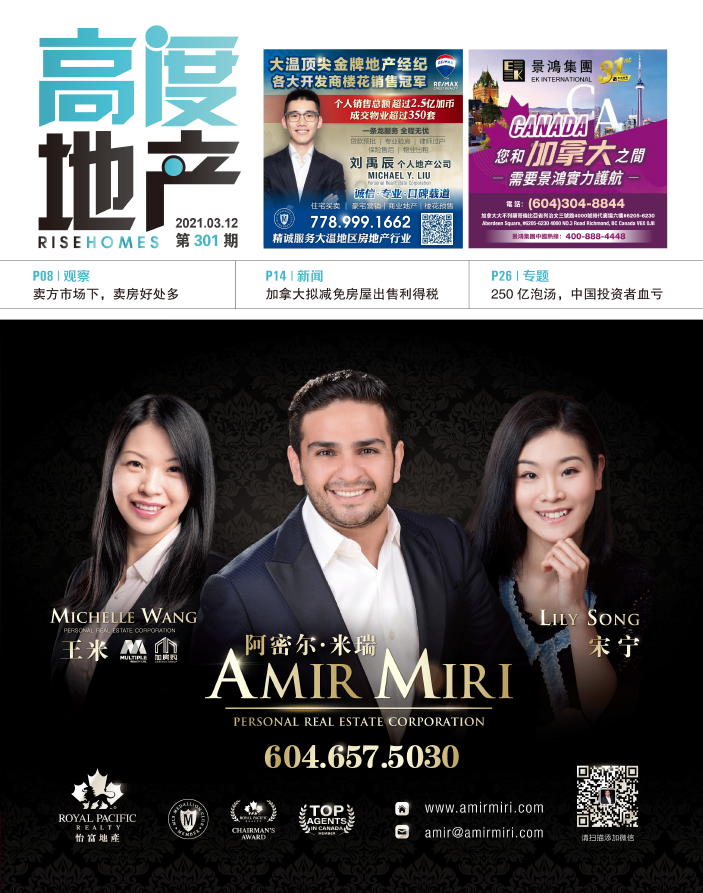 高度地产周刊 2021年03月12日 第301期