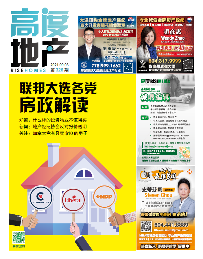 高度地产周刊 2021年09月03日 第326期