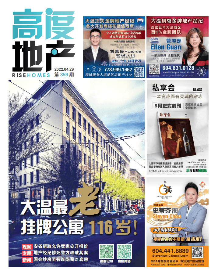 高度地产周刊 2022年04月29日 第359期