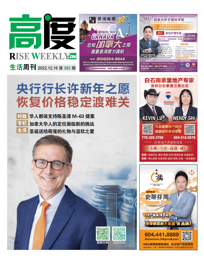 高度生活周刊 2022年12月16日 第392期