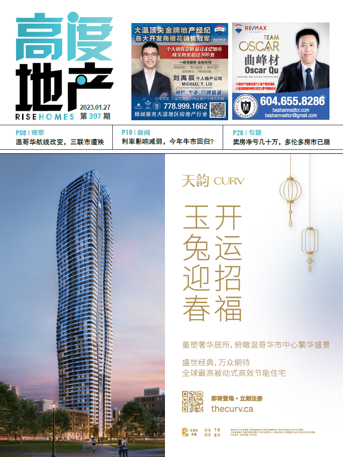 高度地产周刊 2023年01月27日 第397期