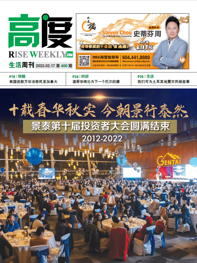 高度生活周刊 2023年02月17日 第400期