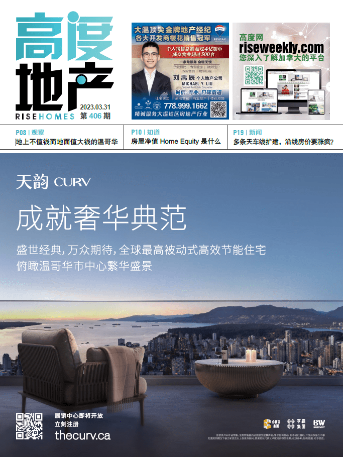 高度地产周刊 2023年03月31日 第406期