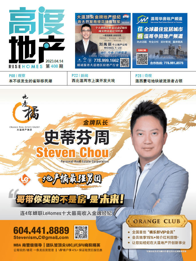 高度地产周刊 2023年04月14日 第408期