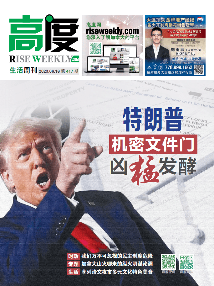 高度生活周刊 2023年06月16日 第417期