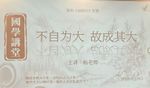 《道德经》智慧第三十四章讲座，让我们懂得低处蓄势、柔中有力， 在不争中，成就豁达人生！