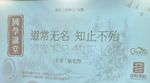知止不殆，适可而止，方能长久安稳—领略《道德经》第三十二章的深邃智慧