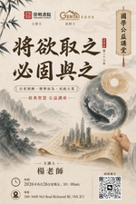 学习《道德经》第三十六章智慧：将欲取之 · 必固与之