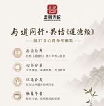 与道同行，共话《道德经》前37章学习心得