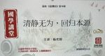 AI时代如何安顿身心——崇明书院复课探讨AI与《道德经》的智慧