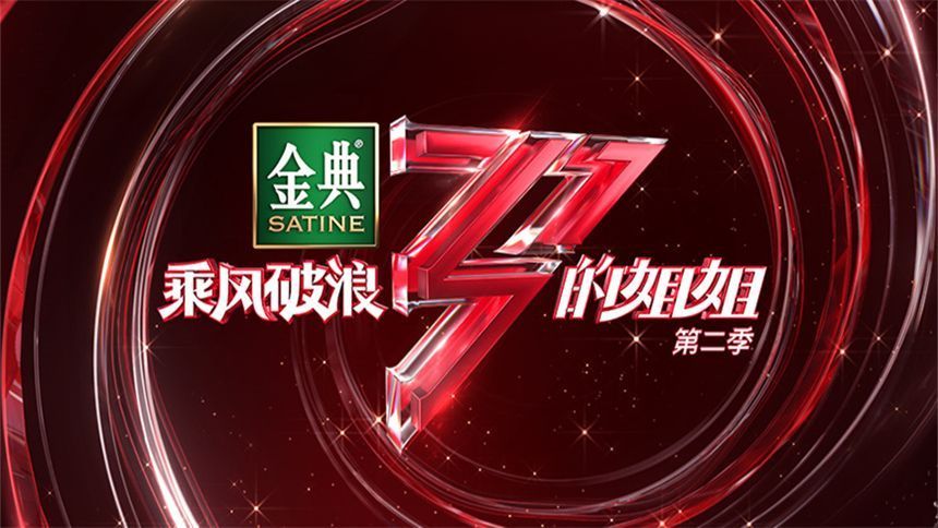 《浪姐2》炸锅,掀开“颜值”行业的残酷内卷,不忍直视！