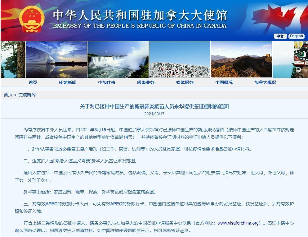 注射中国疫苗的外国人可获签证便利