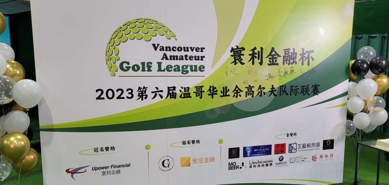 “寰利金融杯”2023第六届温哥华业余高尔夫队际联赛拉开帷幕