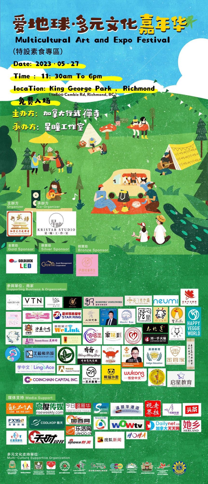 5/27 “愛地球. 多元文化嘉年华”，有你更精彩！