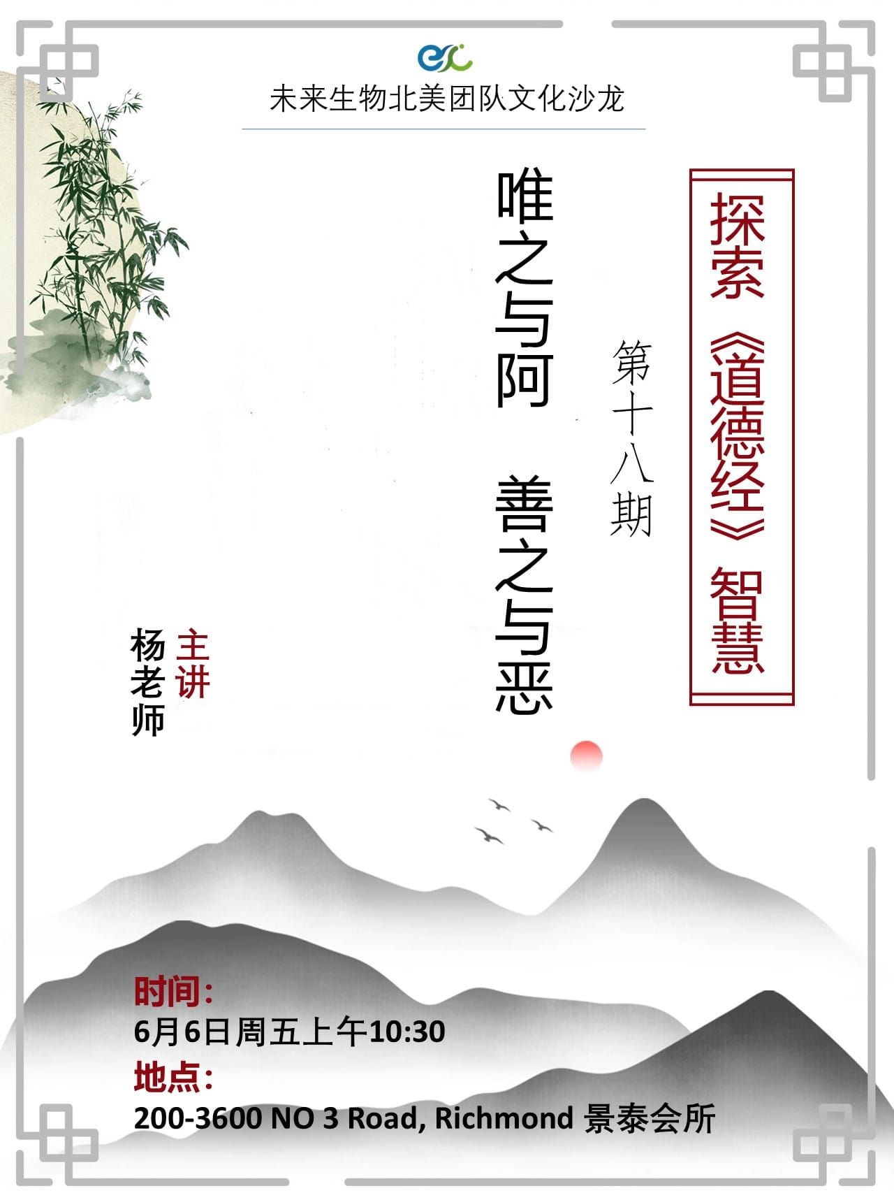 绝学无忧 & 贵食母 -  探索《道德经》智慧第十八讲