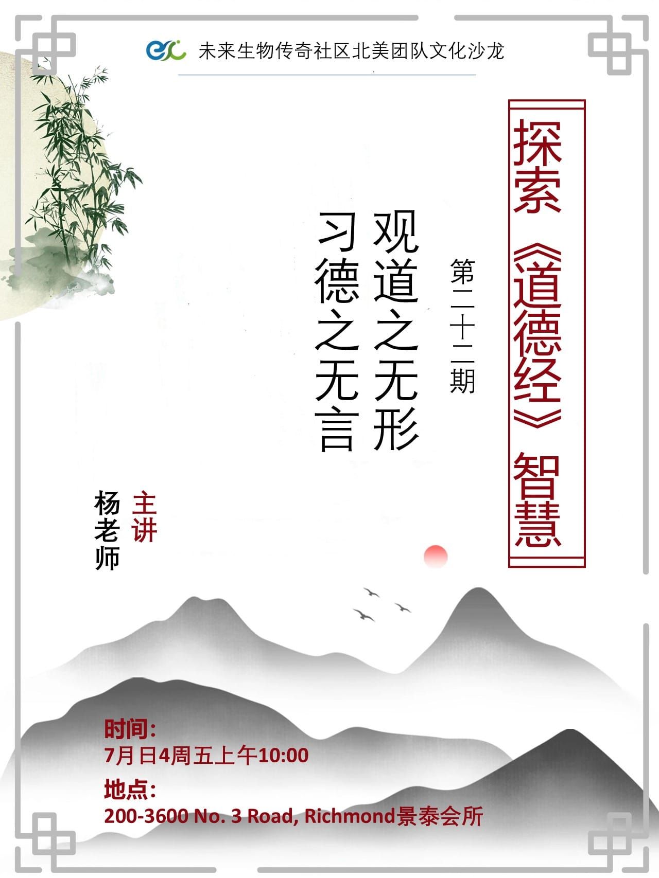 观道之无形，习德之无言，让《道德经》经典智慧之光照亮我们，共寻健康快乐之道