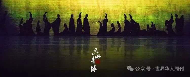 【诚邀】史诗舞剧《只此青绿》北美巡演   温哥华首场新闻发布会今天举行