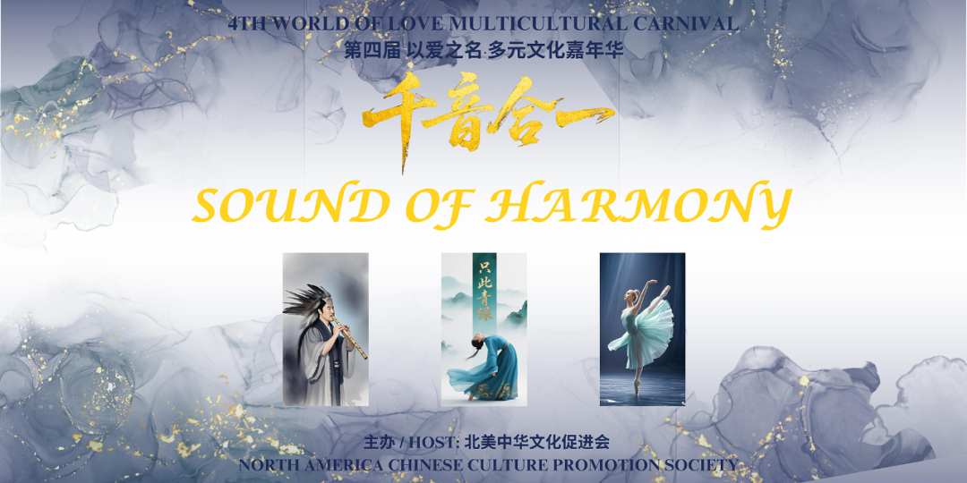 温哥华将于10月5日举办一场横跨9000年的千音合一音乐会